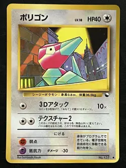 Pokemon Japanese Porygon - Vending Series Promo #137 LP - Image 1