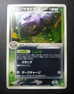 DARK WEEZING 015/084 EX ROCKET STRIKES BACK 1st Ed. Pokemon Japanese - Image 1