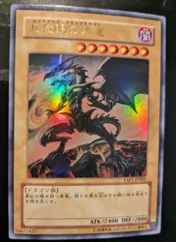 YU-GI-OH RED EYES BLACK DRAGON JAPANESE YAP1-JP002 LP - Image 1