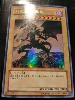 YU-GI-OH RED EYES BLACK DRAGON JAPANESE YAP1-JP002 LP - Image 2