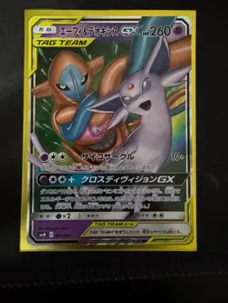 Espeon & Deoxys GX Pokemon TCG Card 001/031 RR NM Condition Japanese Pokemon #2 - Image 1