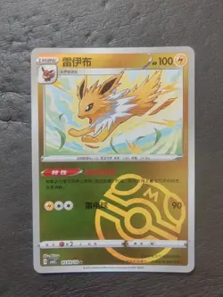9 Lot Pokemon TCG Chinese Card All Master Ball CBB2C 0309/14 Jolteon -JD90 - Image 2