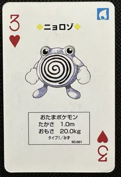 Pokemon Poliwhirl 3 of Heart Green Venusaur Deck Playing Card Poker Nintendo - Image 1