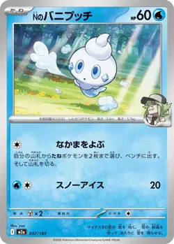 N's Vanillite 037/193 M2a MEGA Dream ex - Pokemon Card Japanese MEGA US Seller - Image 1