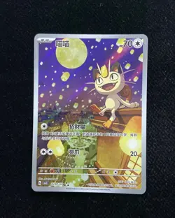 Pokemon TCG S-Chinese Gem Pack Vol.3 CBB3C 0207/07 Exclusive Meowth #6 -JJ80 - Image 1