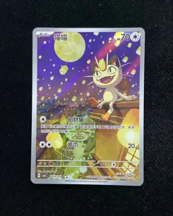 Pokemon TCG S-Chinese Gem Pack Vol.3 CBB3C 0207/07 Exclusive Meowth #5 -JJ80 - Image 1