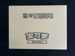 Pokemon Chinese Collect 151C Surprise Slim Booster Case Sealed 20 Boxes #6 -GE25 - Image 1