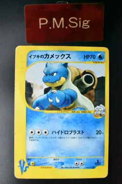 Clair's Blastoise 046/141 VS Series 2001 1st Edition Japanese Pokemon Card - Image 1