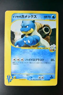 Clair's Blastoise 046/141 VS Series 2001 1st Edition Japanese Pokemon Card - Image 2