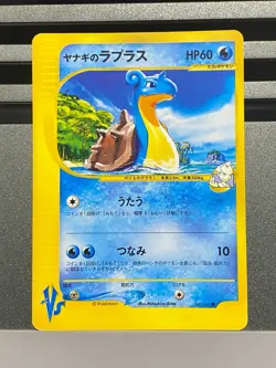 Pryce's Misty's Lapras 041/141 057/141 1st Edition VS Japanese Pokemon Card - Image 3