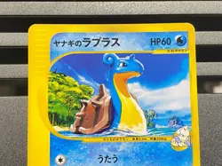 Pryce's Misty's Lapras 041/141 057/141 1st Edition VS Japanese Pokemon Card - Image 4