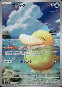 Psyduck AR 199/193 MEGA Dream ex M2a Pokemon Card Japanese NM US SELLER - Image 3