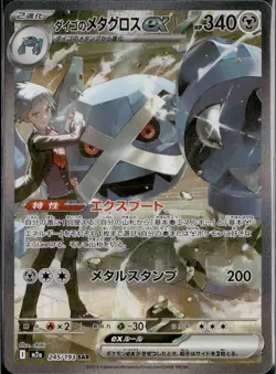 Steven's Metagross SAR 245/193 MEGA Dream ex M2a Pokemon Card Japanese 2025 NM - Image 1