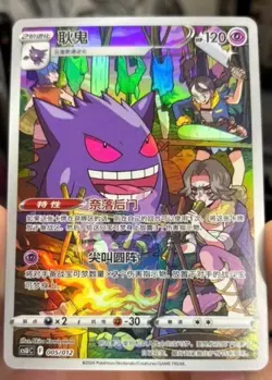 Pokemon TCG S-Chinese Gengar 005/012 Rare Holo Card Perfect for Collectors - Image 2