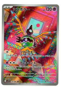 Sigilyph AR 118/086 White Flare sv11W Pokemon Card Japanese NM - US SELLER - Image 1
