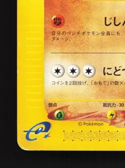 Donphan 054/092 1st ED HP The Town on No Map Japanese Pokemon Card TCG - Image 2