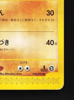 Donphan 054/092 1st ED HP The Town on No Map Japanese Pokemon Card TCG - Image 3