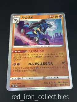 Lucario 077/172 Holo Rare Japanese Sword & Shield VSTAR Universe Pokemon Card - Image 1