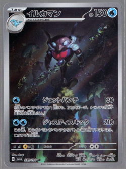 Palafin Full Art 339/190 AR sv4a Shiny Treasure EX Japanese Pokemon TCG NM - Image 1
