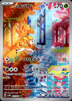 Deerling Sawsbuck AR Set 073-074/071 SV5M Cyber Judge - Pokemon Card Japanese - Image 1