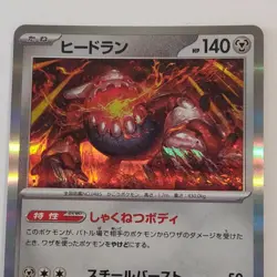 Heatran Holo 076/101 R Pokemon Trading Card SV6 Mask of Change Japanese - Image 2