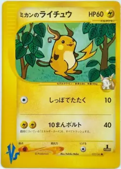 Jasmine's Raichu Pokemon Card 1st Edition VS Nintendo From Japan Very rare F/S - Image 1