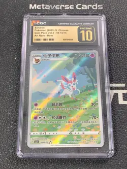 Pokemon TCG Chinese Horizon Gem Pack Vol.2 Sylveon CBB2C-09 15/15 CGC 10 - Image 1