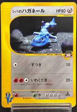 Bruno's Steelix 1st Ed VS series 084/141 Holo MP - Ex Japanese Pokemon e Card - Image 1