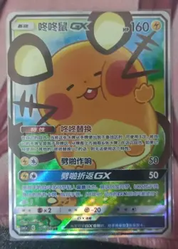 IN STOCK Pokemon TCG S-Chinese Dedenne GX SR 170/150 Rare Holo Card - Image 2