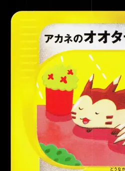Whitney's Furret 018/141 VS Series LP Japanese Pokemon Card TCG - Image 2