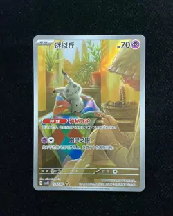 2025 Pokemon TCG S-Chinese Gem Pack Vol.3 CBB3C Mimikyu #1307/07 FA AR -BL25 - Image 1