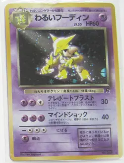 Alakazamex Japanese Pokemon Card Nintendo Holo TCG NO.065 LV.30 HP60 Unplayed - Image 1