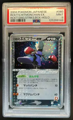 2004 Pokemon JPN Team Rocket Gang Strikes Back Hitmonchan ex Holo #060 PSA 9 - Image 1