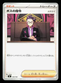 Boss's Orders [Corbeau] 724/742 Starter Deck 100 NM Japanese Pokemon Card TCG - Image 1