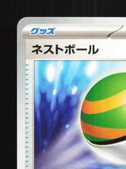 Nest Ball 125/SV-P NM Scarlet & Violet Promos Japanese Pokemon Card TCG - Image 4