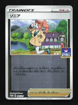 Sonia 046/S-P NM Sword & Shield Promos Japanese Pokemon Card TCG - Image 1
