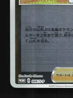 Sonia 046/S-P NM Sword & Shield Promos Japanese Pokemon Card TCG - Image 2