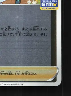 Sonia 046/S-P NM Sword & Shield Promos Japanese Pokemon Card TCG - Image 3