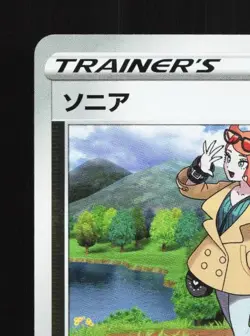 Sonia 046/S-P NM Sword & Shield Promos Japanese Pokemon Card TCG - Image 4
