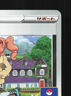 Sonia 046/S-P NM Sword & Shield Promos Japanese Pokemon Card TCG - Image 5