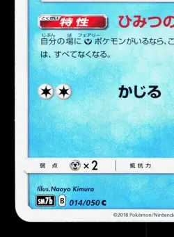 Alolan Vulpix 014/050 Fairy Rise NM Japanese Pokemon Card TCG - Image 4