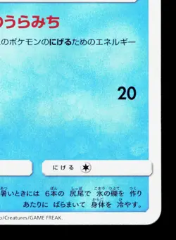 Alolan Vulpix 014/050 Fairy Rise NM Japanese Pokemon Card TCG - Image 5