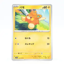 Pokemon Card Pamo Japanese version - Image 1