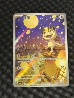 Pokemon PTCG Meowth CBB3C 0207/07 S-Chinese Game Card Collectible #3 NM - Image 1