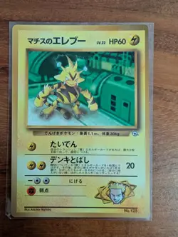 Pokemon Card Japanese - Lt. Surge's Electabuzz No. 125 - Glossy - CoroCoro Promo - Image 1