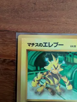 Pokemon Card Japanese - Lt. Surge's Electabuzz No. 125 - Glossy - CoroCoro Promo - Image 2