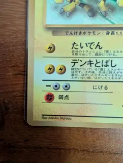 Pokemon Card Japanese - Lt. Surge's Electabuzz No. 125 - Glossy - CoroCoro Promo - Image 4