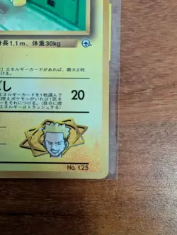 Pokemon Card Japanese - Lt. Surge's Electabuzz No. 125 - Glossy - CoroCoro Promo - Image 5