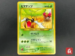 [No Import Duty (US)] Sunkern No.191 Old Back Natta Wake Vol.4 Promo Card Japan - Image 1