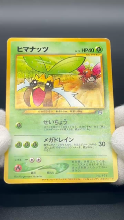 [No Import Duty (US)] Sunkern No.191 Old Back Natta Wake Vol.4 Promo Card Japan - Image 2